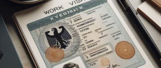 немецкая рабочаия виза